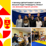 головна_рідна_школа