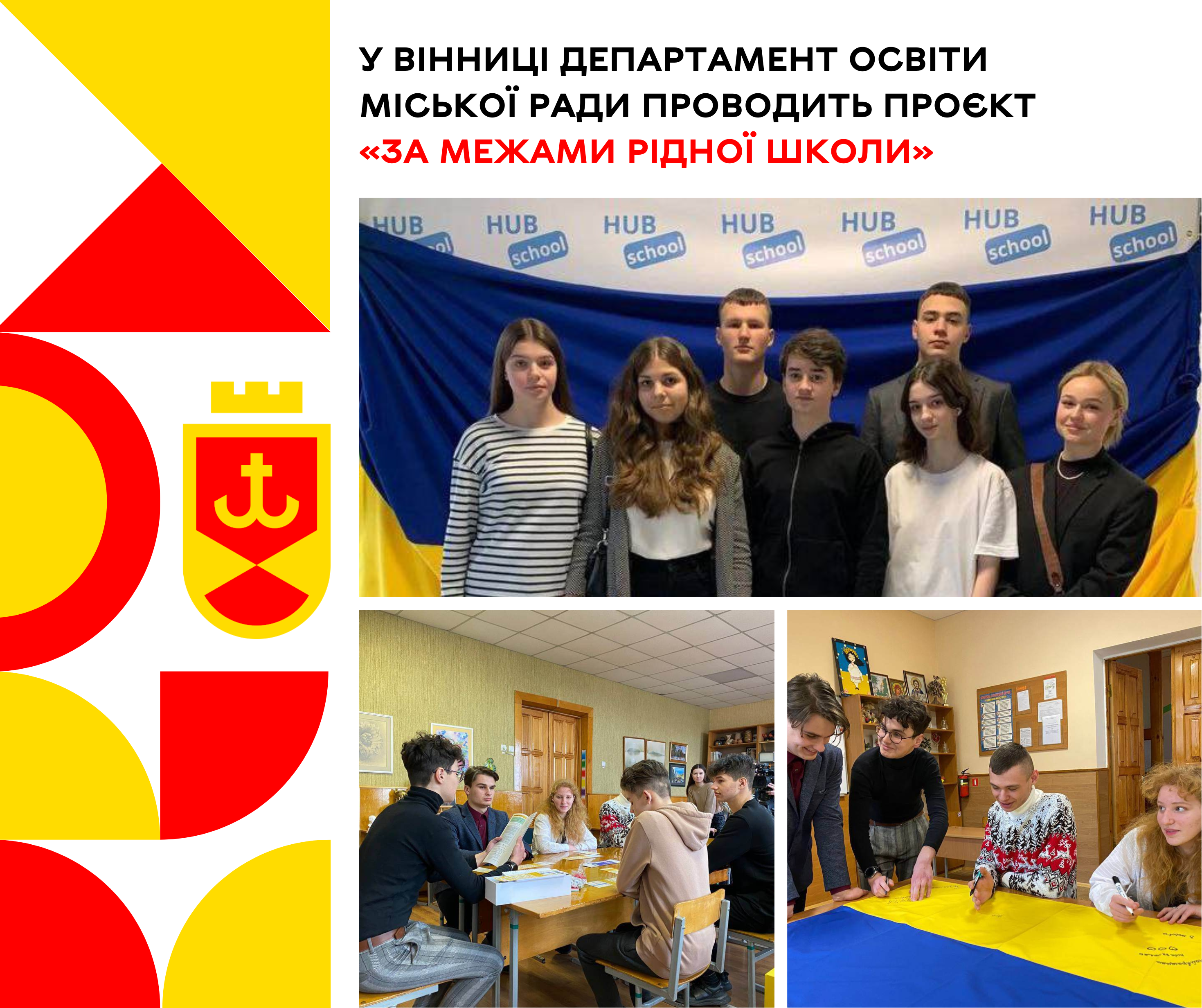 головна_рідна_школа