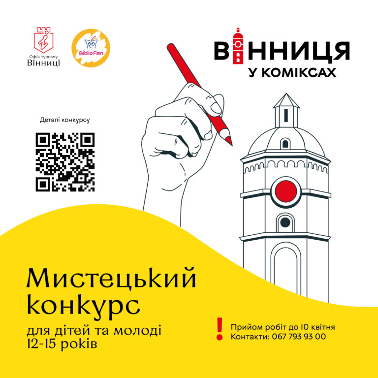 конкурс_коміксів