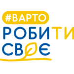 лого_ВАРТО-РОБИТИ_-СВОЄ_