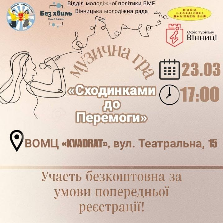 сходинки_ПЕРЕМОГИ