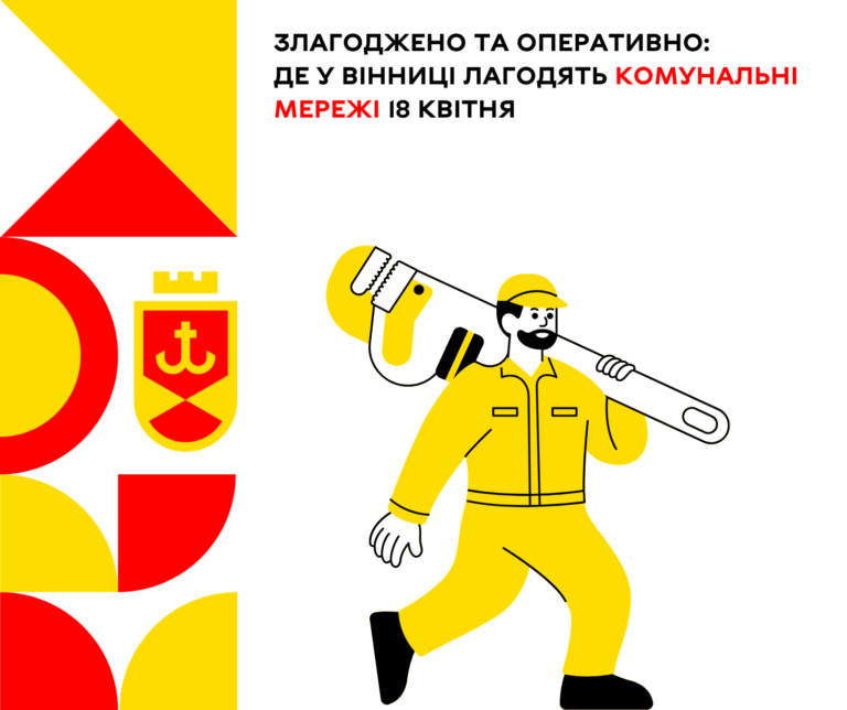 18 квітня