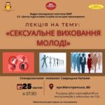 Поговоримо про доросле: у Вінниці проведуть лекцію для свідомої й сучасної молоді