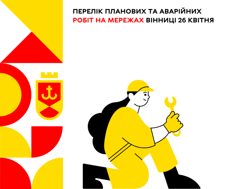 26 квітня