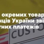 Верховна рада скасувала податки на імпорт товарів оборонного призначення