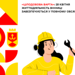 «Цілодобова варта»: 28 квітня життєдіяльність Вінниці забезпечується у повному обсязі