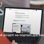 На порталі Дія.Бізнес з’явився розділ для ветеранів-підприємців та їхніх родин