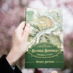 Подорож у часі: Музей Вінниці запрошує вінничан дізнатись про історію перейменувань вулиць міста від XVII ст до сьогоден