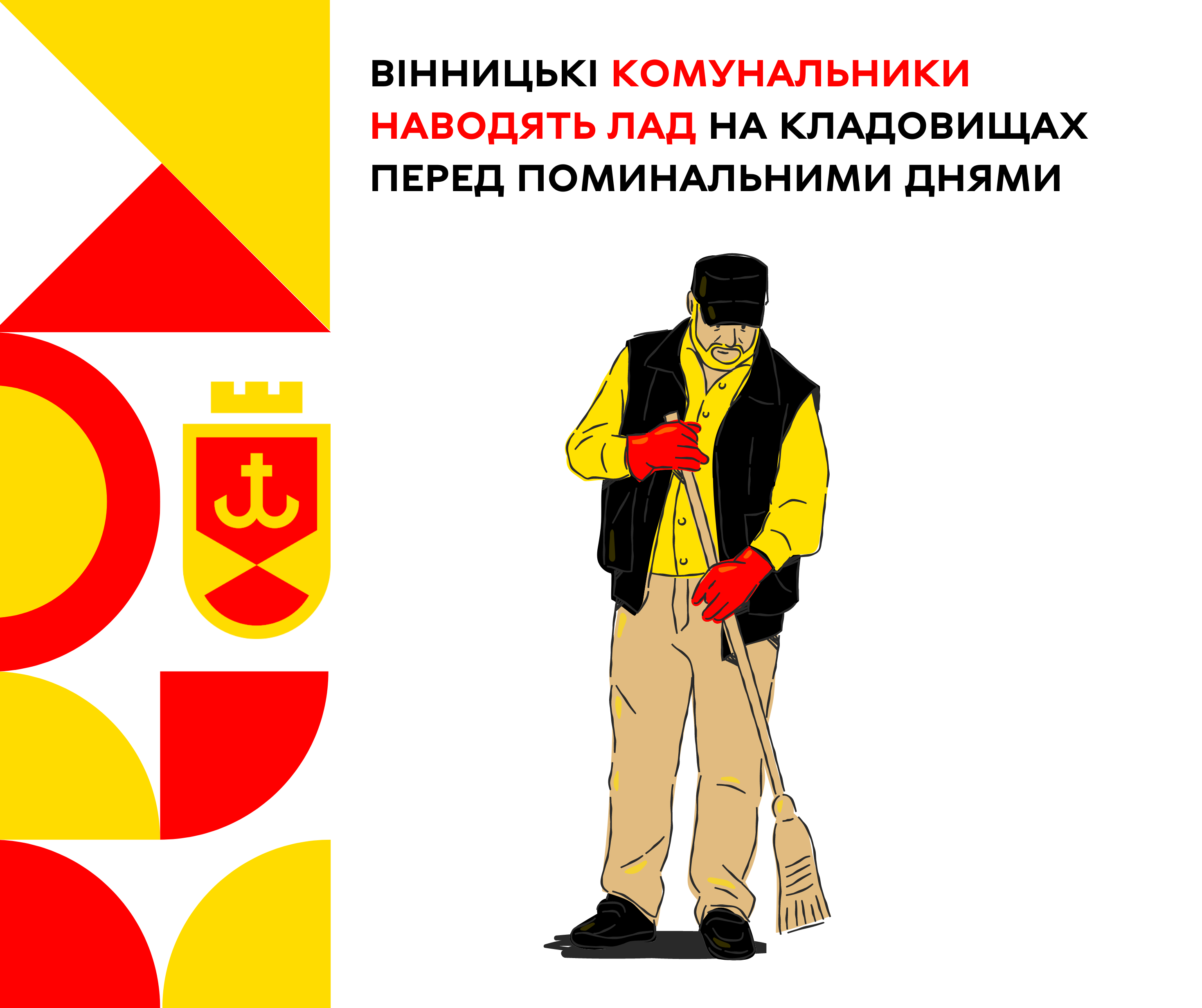 Вінницькі комунальники наводять лад на кладовищах перед поминальними днями