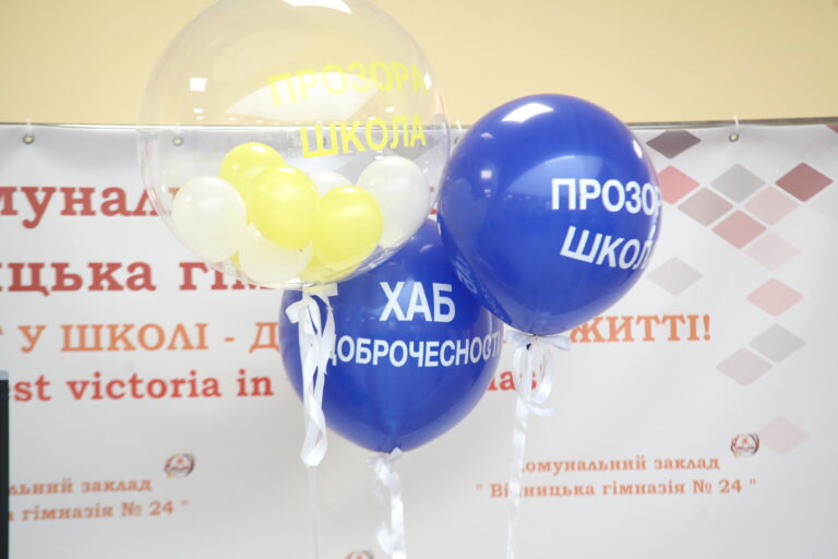 Головна_прозора_школа