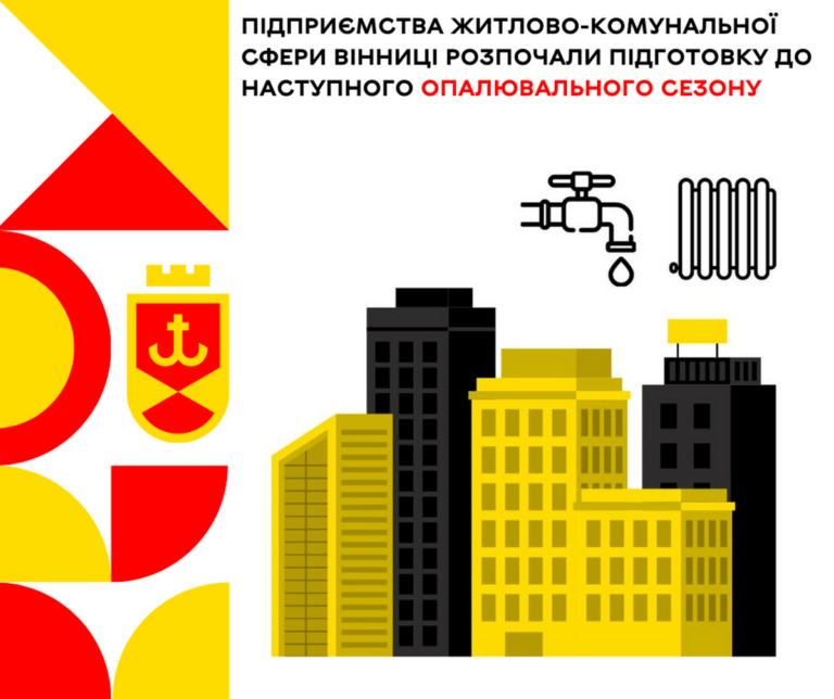 Житлово-комунальне господарство та підприємства паливно-енергетичного комплексу