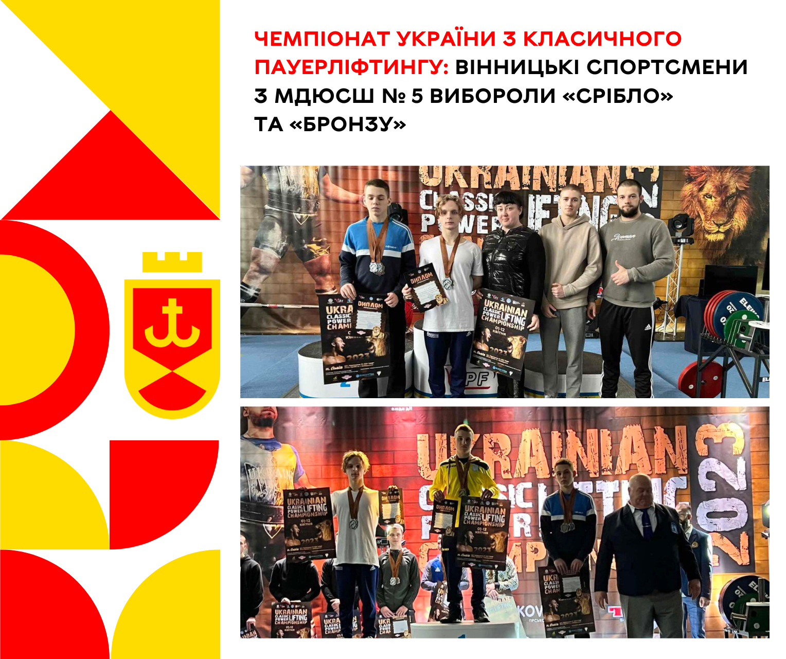 МДЮСШ 5 пауерліфтинг