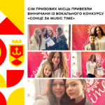Сім призових місць привезли вінничани із вокального конкурсу «Сонце За music time»