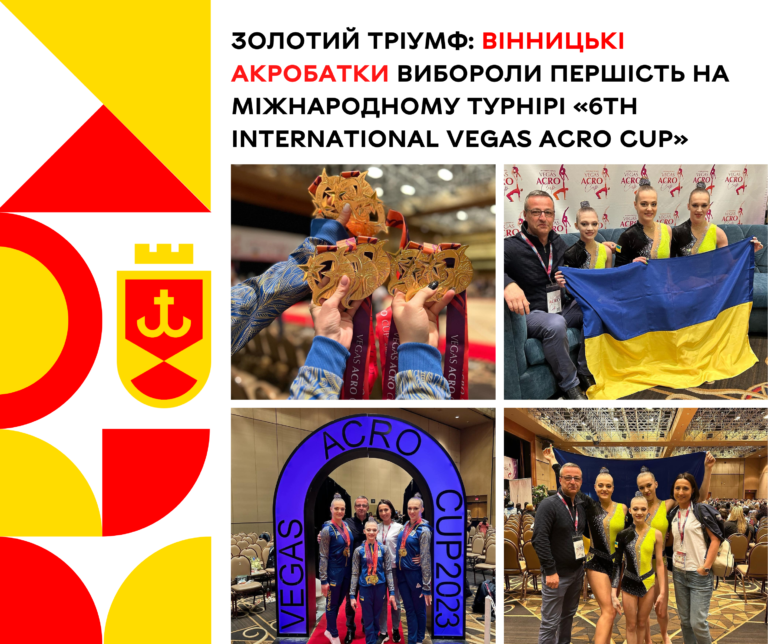 Тріумф вінничанок у Лас-Вегасі