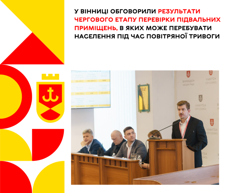 У Вінниці обговорили результати чергового етапу перевірки підвальних приміщень в я