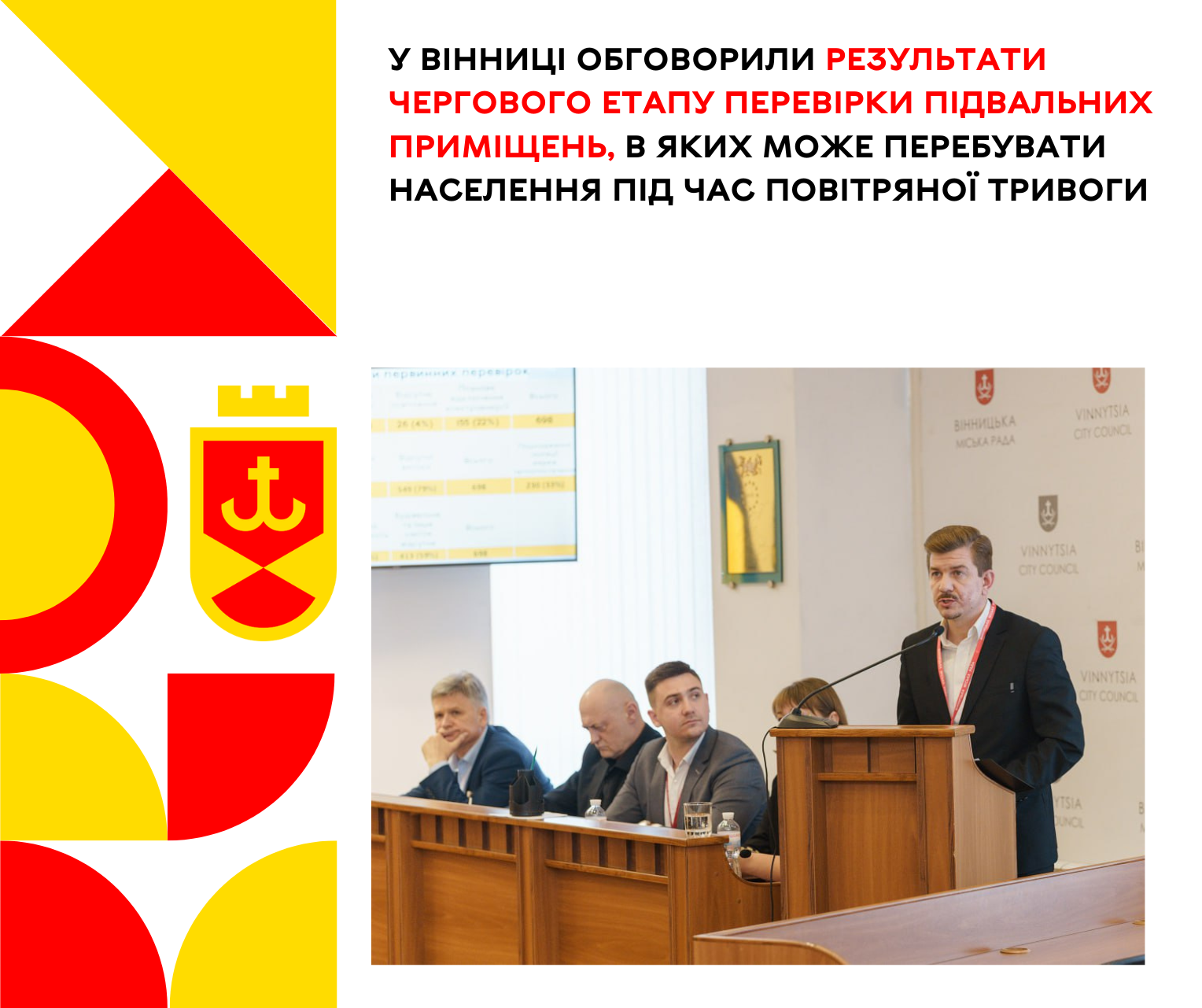 У Вінниці обговорили результати чергового етапу перевірки підвальних приміщень в я