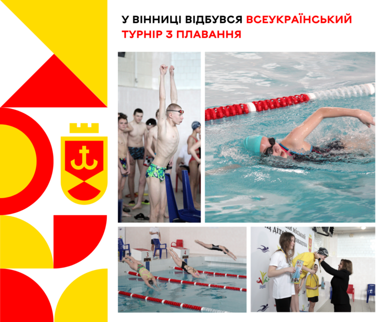 всеукраїнський_турнір_з_плавання