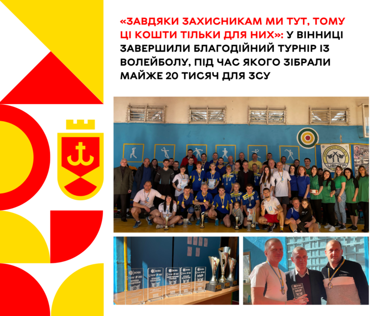 головна_турнір_волейбол