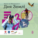 день землі