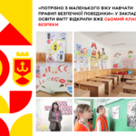 «Потрібно з маленького віку навчати правил безпечної поведінки»: у закладах освіти ВМТГ відкрили вже сьомий клас безпеки