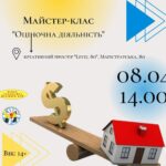 Молодь запрошують на майстер-клас "Оціночна діяльність"