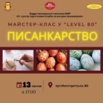 писанкарство_головна