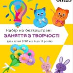 У Вінниці відкритий набір на безкоштовні заняття з творчості для дітей та підлітків ВПО