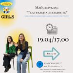 театральна_майстерність12.04