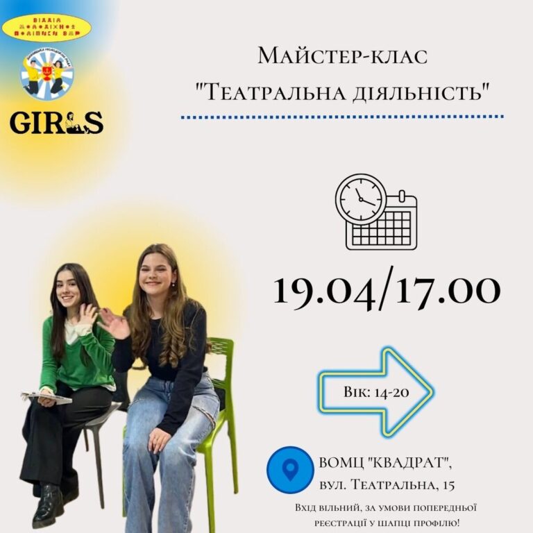 театральна_майстерність12.04