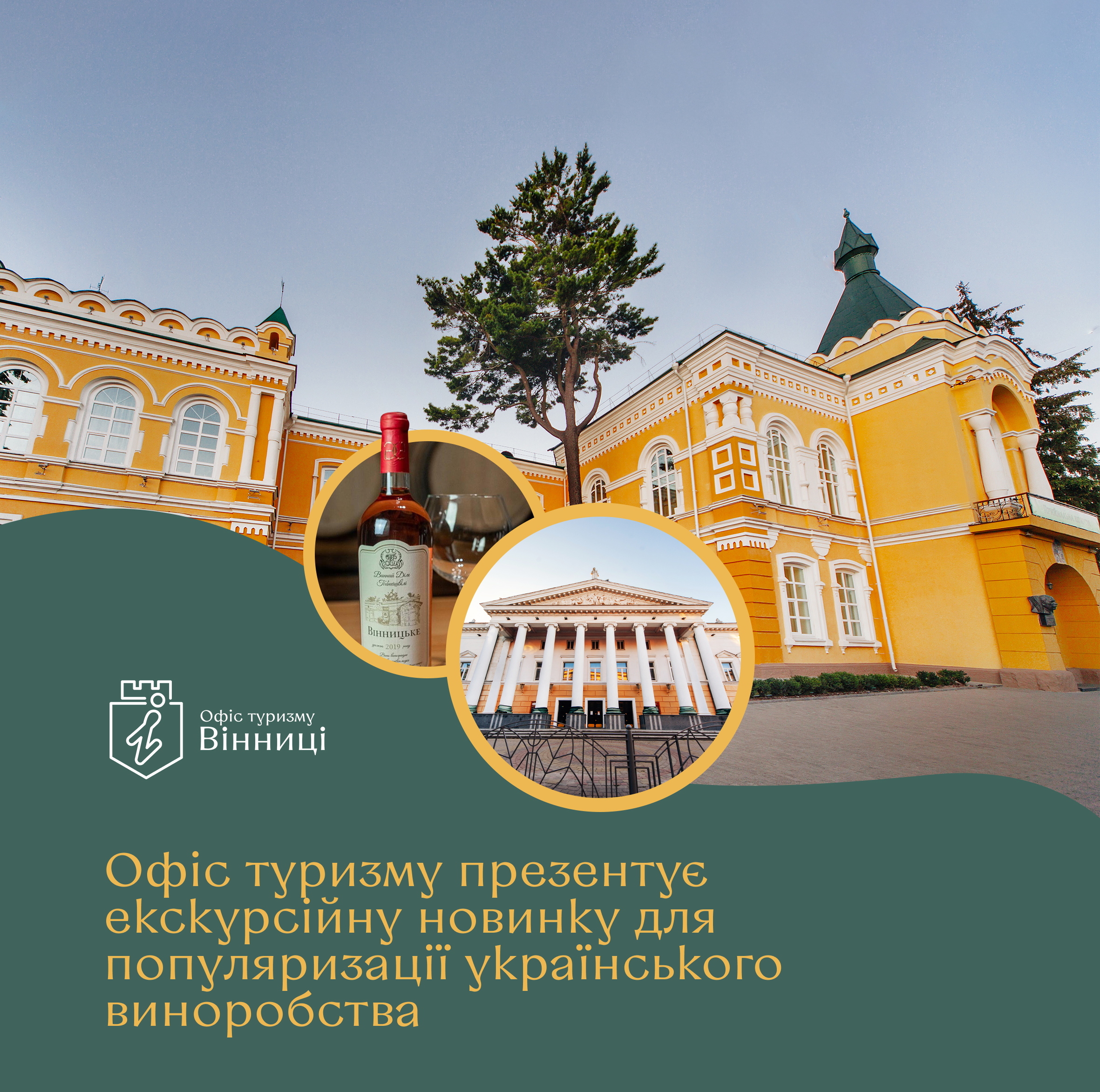 українське_виробництво_офіс_туризму_