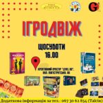 ігродвіж_11.04