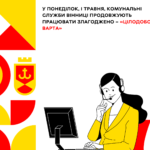 У понеділок, 1 травня, комунальні служби Вінниці продовжують працювати злагоджено – «Цілодобова варта»