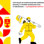 Ситуація на комунальних мережах Вінниці 2 травня