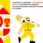 22 травня
