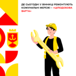 Де сьогодні у Вінниці відключатимуть воду та світло: адреси