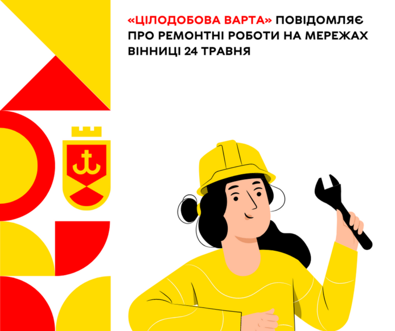 24 травня