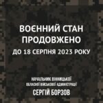 В Україні воєнний стан продовжено до 18 серпня 2023 року