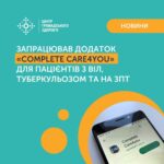 В Україні запрацював мобільний додаток для пацієнтів з ВІЛ, туберкульозом або із замісною підтримувальною терапією