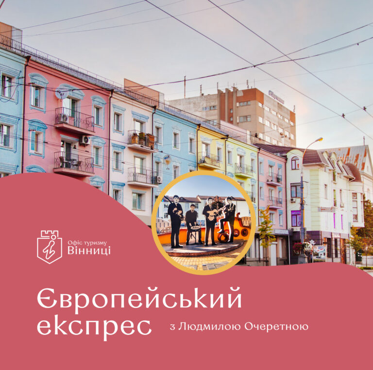 Європейський експрес