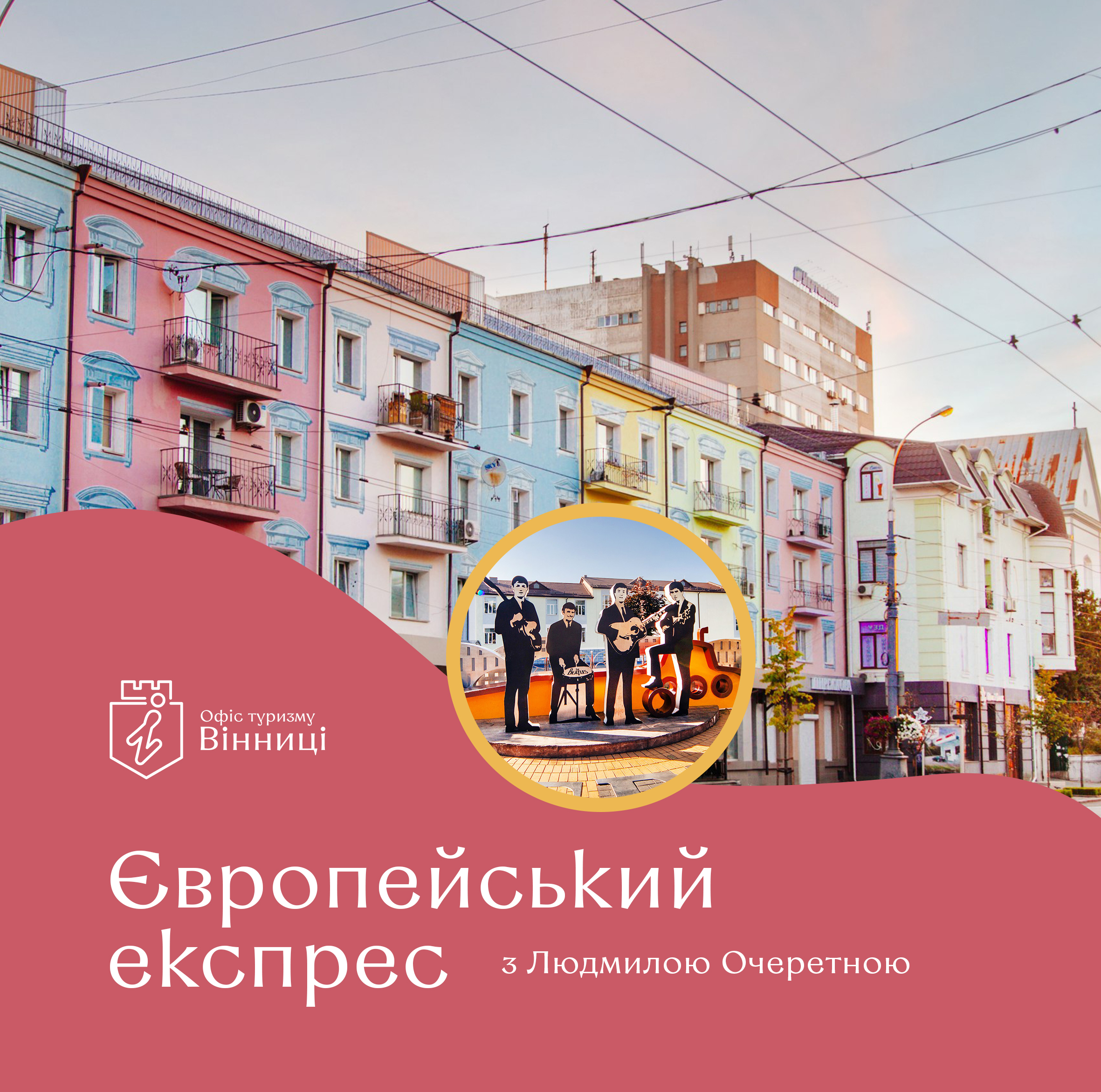 Європейський експрес
