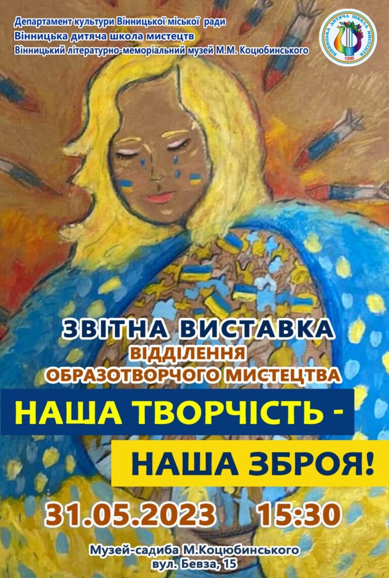 Виставка в музеї Коцюбинського