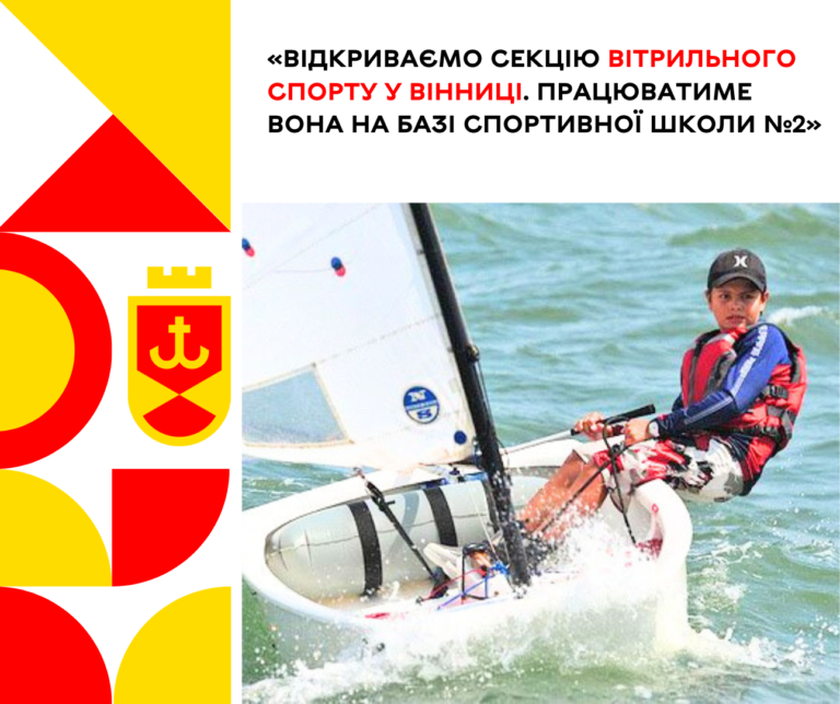 Вітрильний спорт
