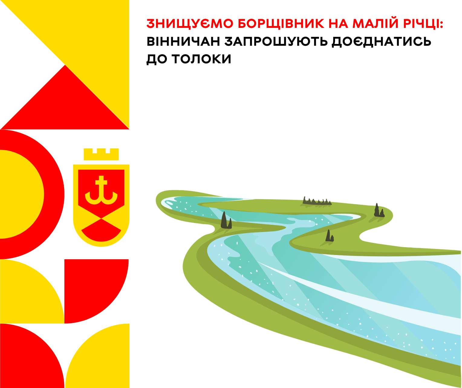 Знищуємо борщівник на малій річці вінничан запрошують доєднатись до толоки