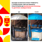 Заходи із благоустрою тривають: у приватному секторі Вінниці почали фарбувати криниць та дитячих майданчиків