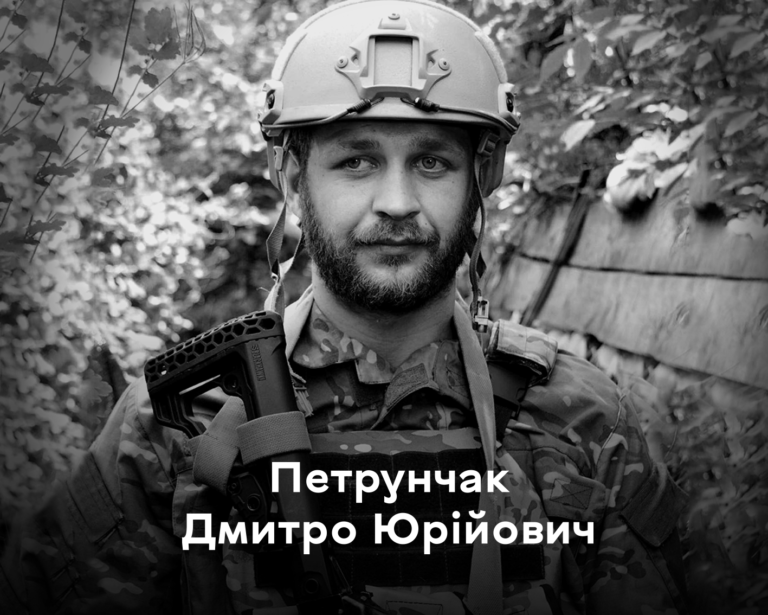 Петрунчак Дмитро