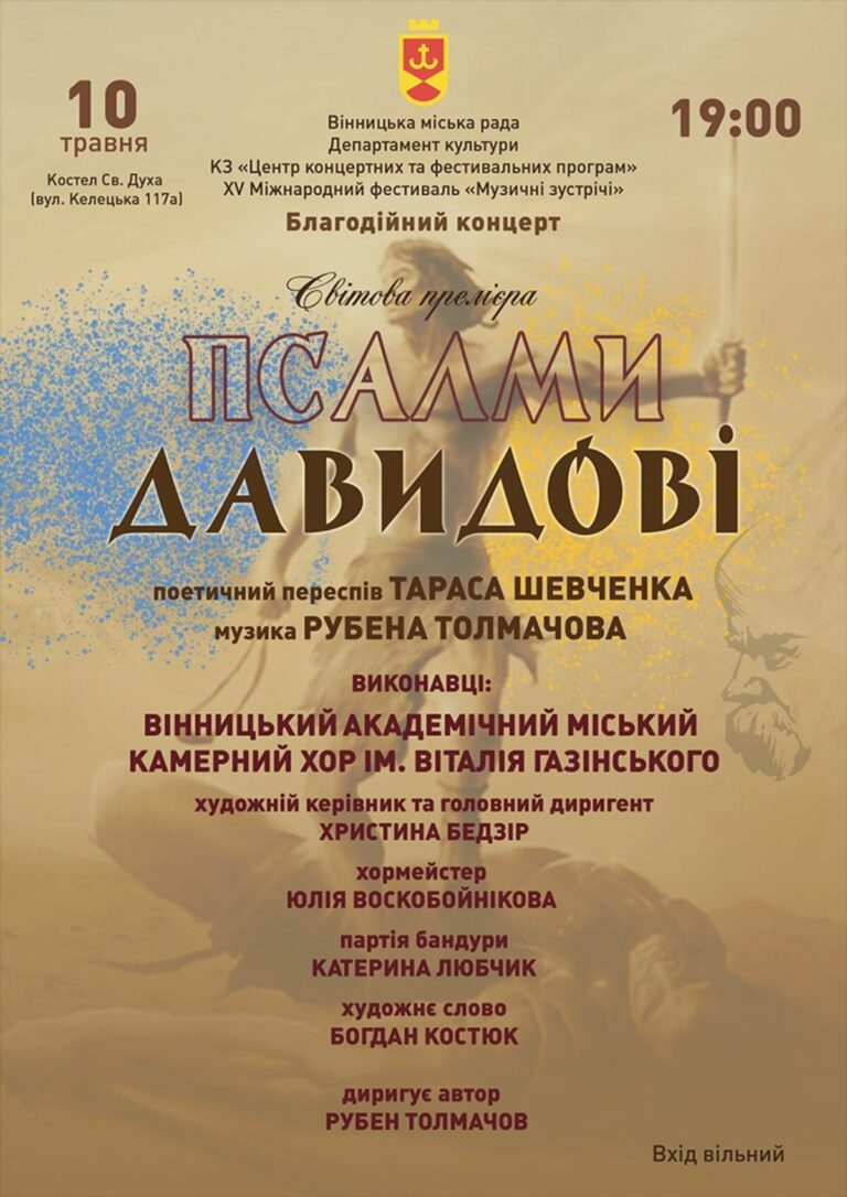 Псалми Давидові