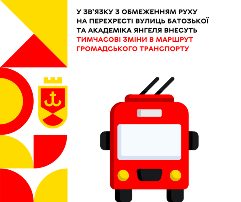 У зв’язку з обмеженням руху на перехресті вулиць Батозької та Академіка Янгеля внесуть тимчасові зміни в маршрут громадського транс