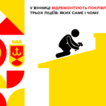 У Вінниці відремонтують покрівлі трьох ліцеїв: яких саме і чому