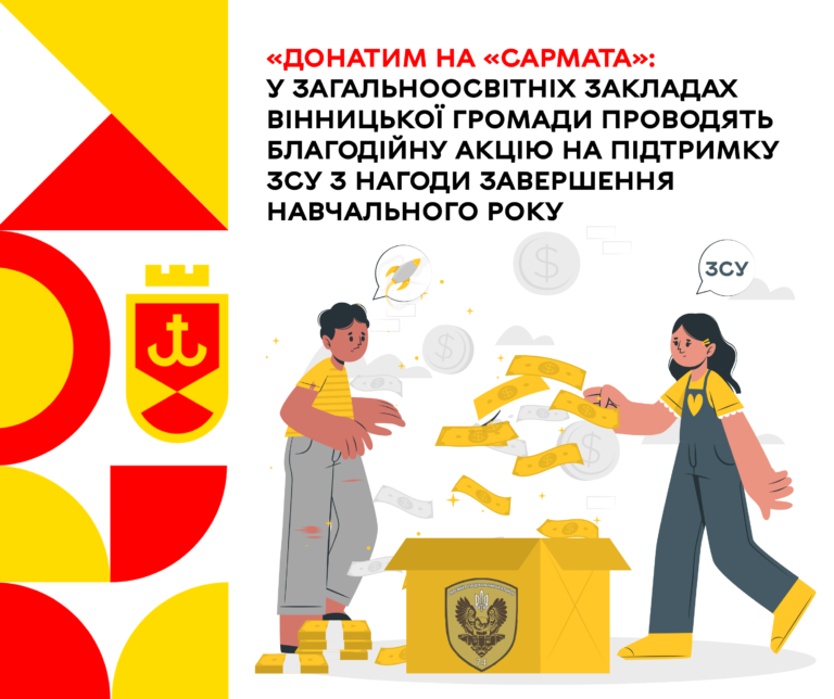 донатим на сармата_2023