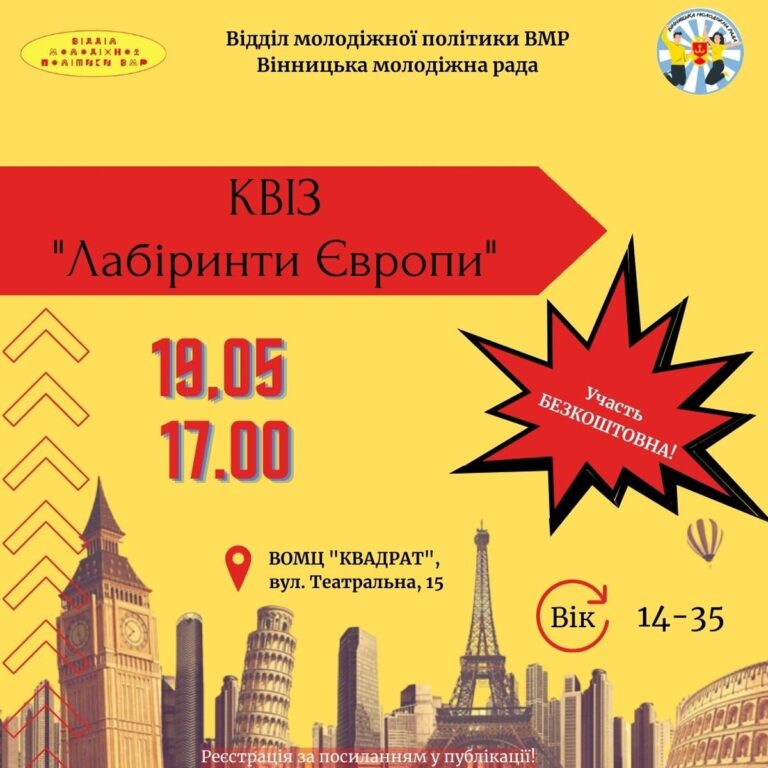 квізЄвропа
